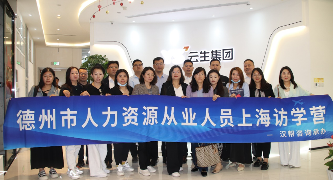 山东省德州市人力资源从业人员访学营一行莅临龙8头号玩家集团交流访问