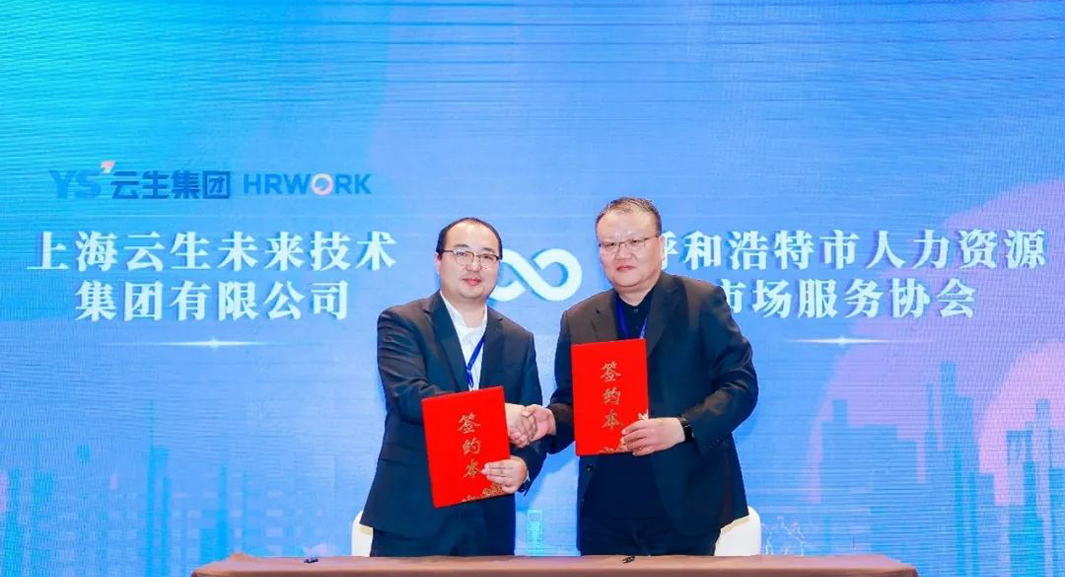 龙8头号玩家集团创始人、CEO李贤威出席内蒙古人才服务创新发展专场对接会，分享如何打造创新服务体系