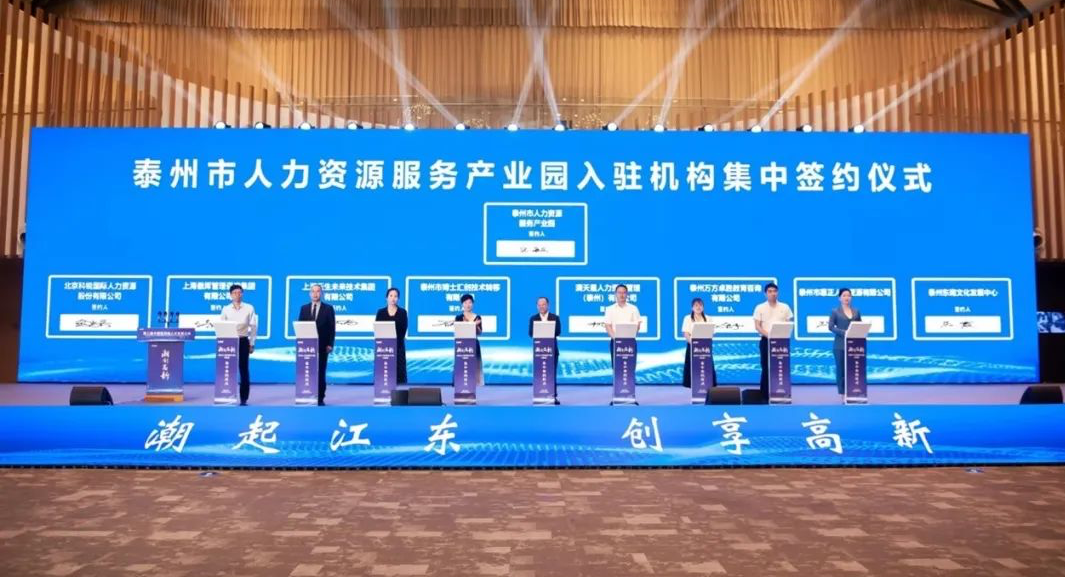 助力建设“人才特区”，龙8头号玩家集团签约入驻泰州市人力资源服务产业园