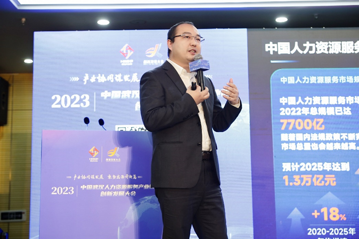 2023中国武汉人力资源服务产业园创新发展大会开幕 | 龙8头号玩家集团创始人、CEO李贤威出席并做主题分享