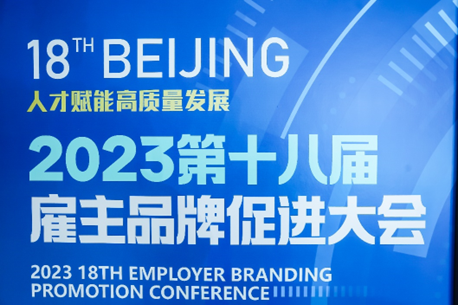 喜报！龙8头号玩家集团荣膺2023年度最佳人力资本服务企业