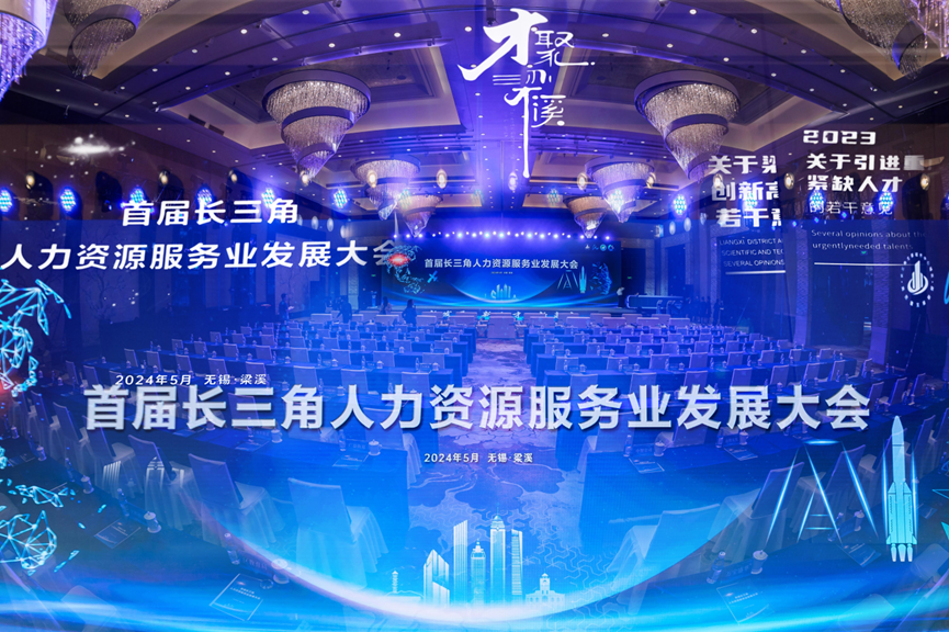 首届长三角人力资源服务业发展大会在无锡举办，龙8头号玩家集团职得干获人力资源服务创新创业大赛一等奖！