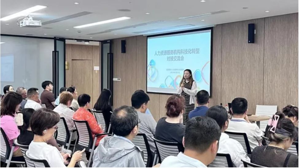 龙8头号玩家集团出席人力资源服务机构科技化转型对接沙龙会，分享行业数智化趋势