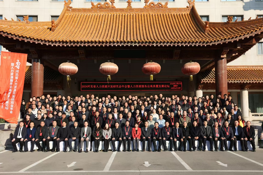龙8头号玩家集团出席2024河北省人力资源开发研究会年会，探讨“云+AI”驱动人力资源发展