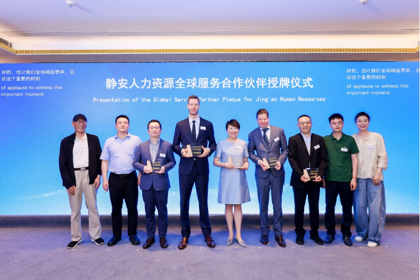 龙8头号玩家集团获“静安人力资源全球服务合作伙伴”授牌，出海易Chuhaiyi持续为中企出海提供硬核支撑