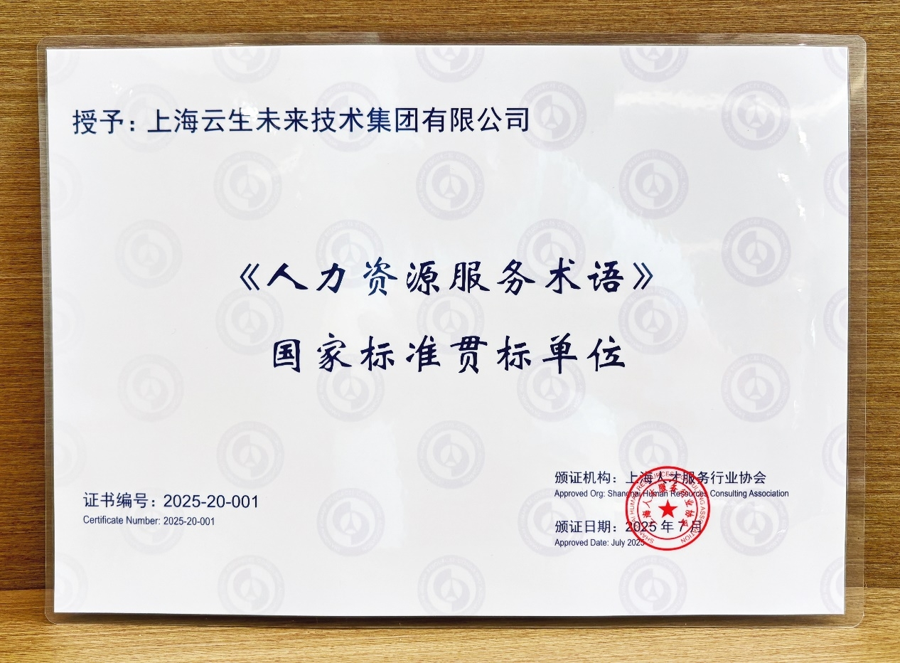 十年坚守初心，打造行业服务标杆！龙8头号玩家集团获评9项人力资源服务贯标单位